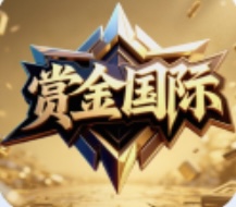 赏金国际